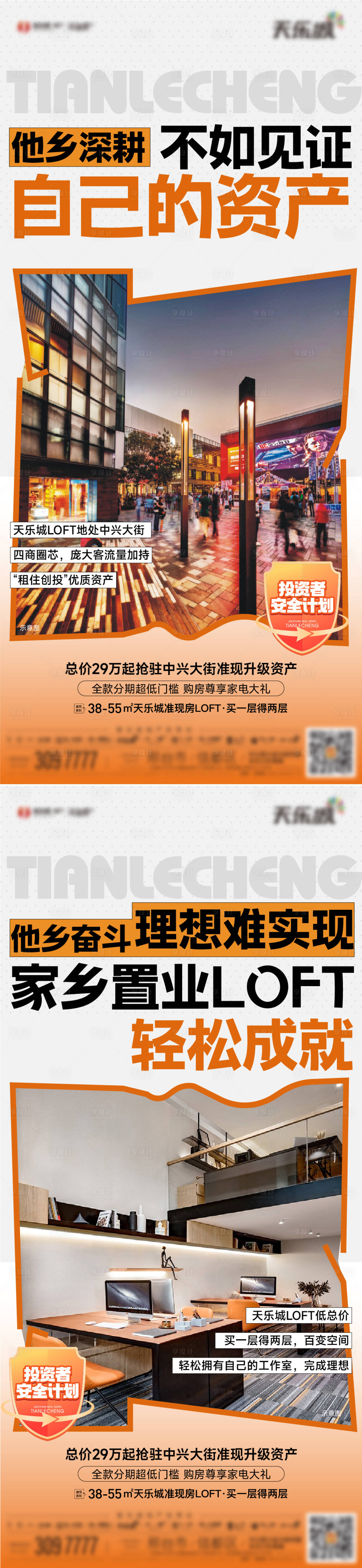 源文件下載【享設計】搜索編號：26350024515117721【商業投資海報】