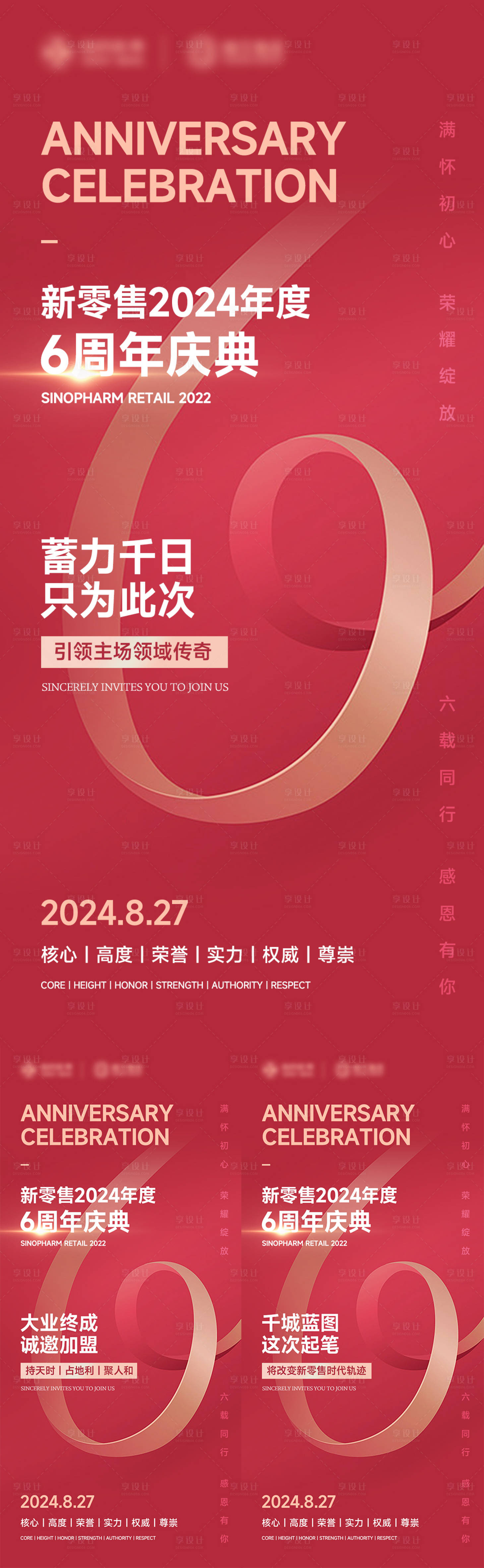 源文件下载【美业招商活动海报】编号：64910024441037331