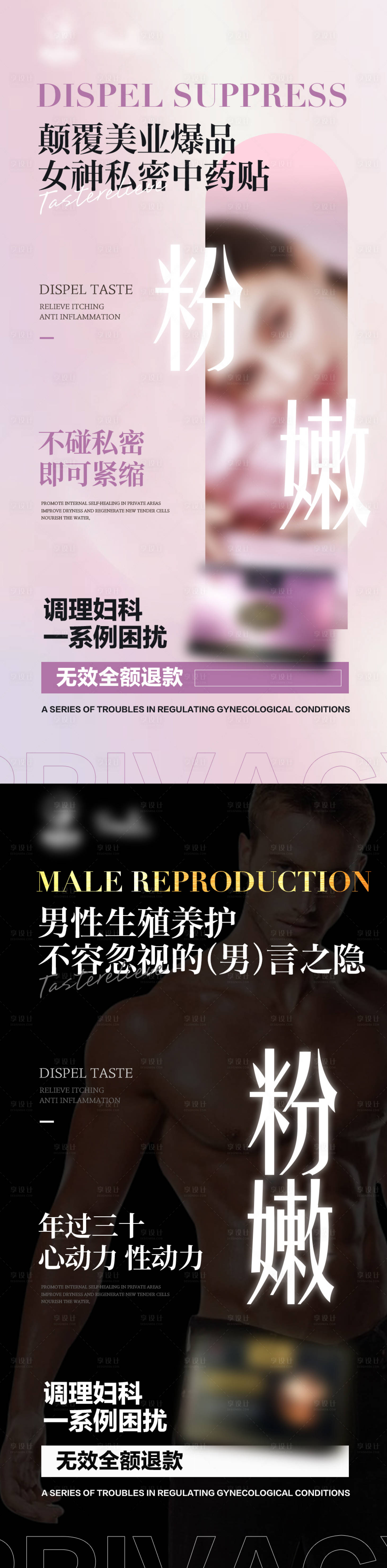源文件下載【享設計】搜索編號：42130024519124663【醫美私密產品海報】