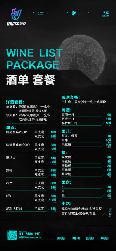 源文件下载【酒吧价目表】编号：39160024525564241