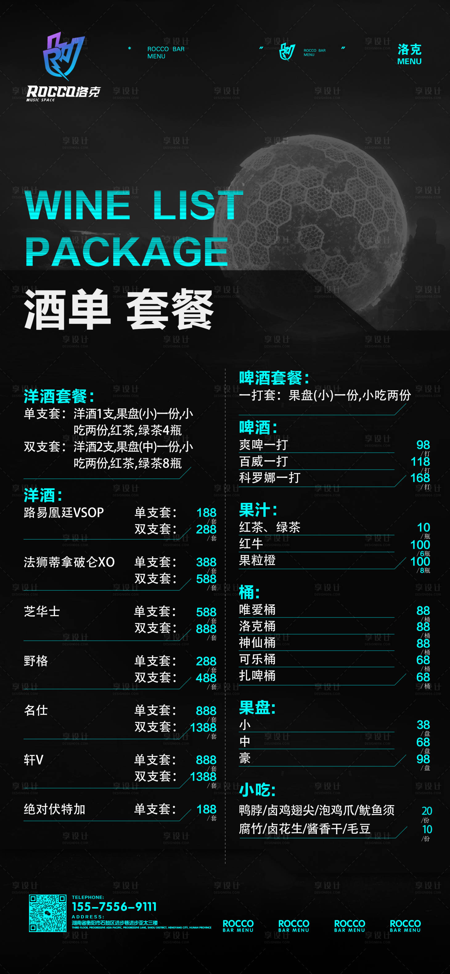 源文件下载【享设计】搜索编号：39160024525564241【酒吧价目表】