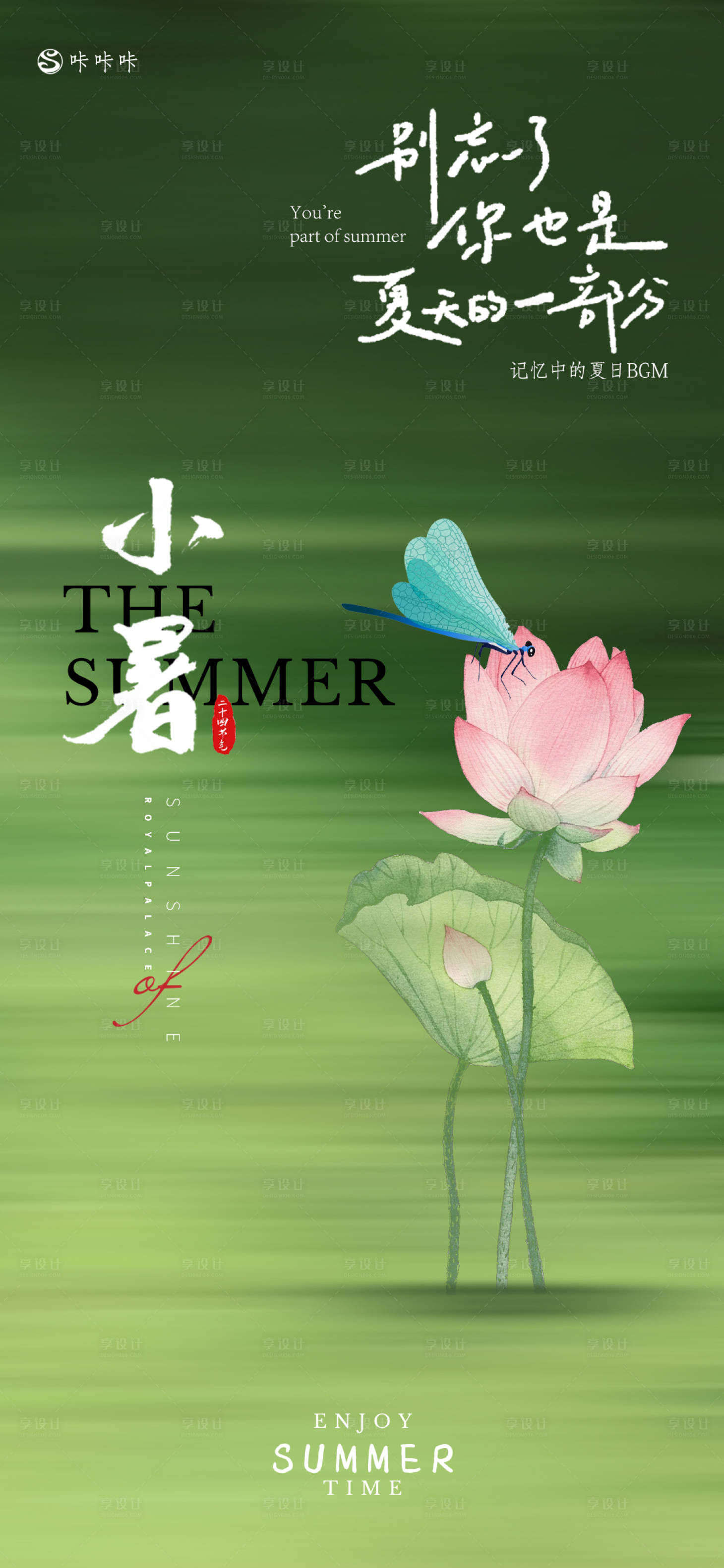 源文件下载【小暑夏季森系清凉海报】编号：82830024649283793