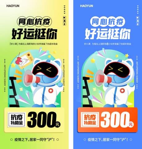 源文件下载【抗疫打气助威扁平插画】编号：39390024811282678