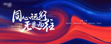 源文件下載【享設計】搜索編號：79970024751085652【會議活動背景板】