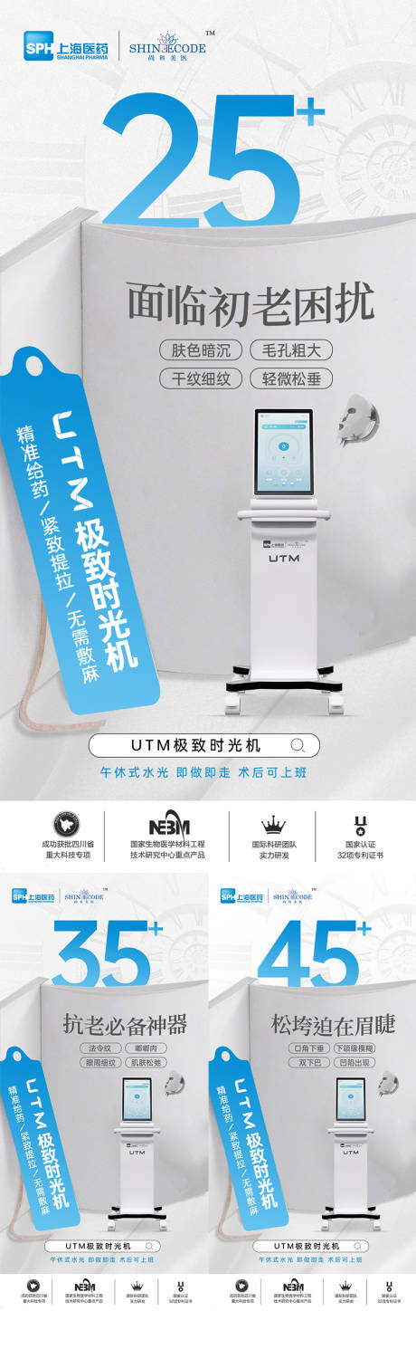 源文件下载【医美仪器创意UTM海报】编号：86450024493172046