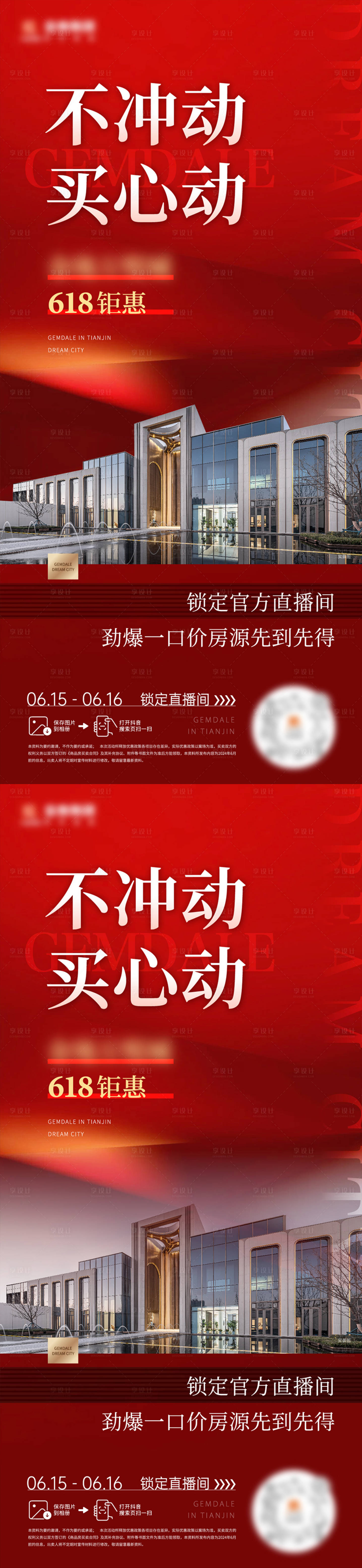 源文件下载【红色促销质感海报】编号：56550024665745560