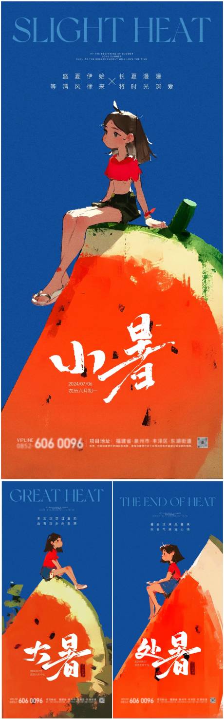 源文件下載【小暑大暑處暑節氣系列海報】編號：15400024844834443