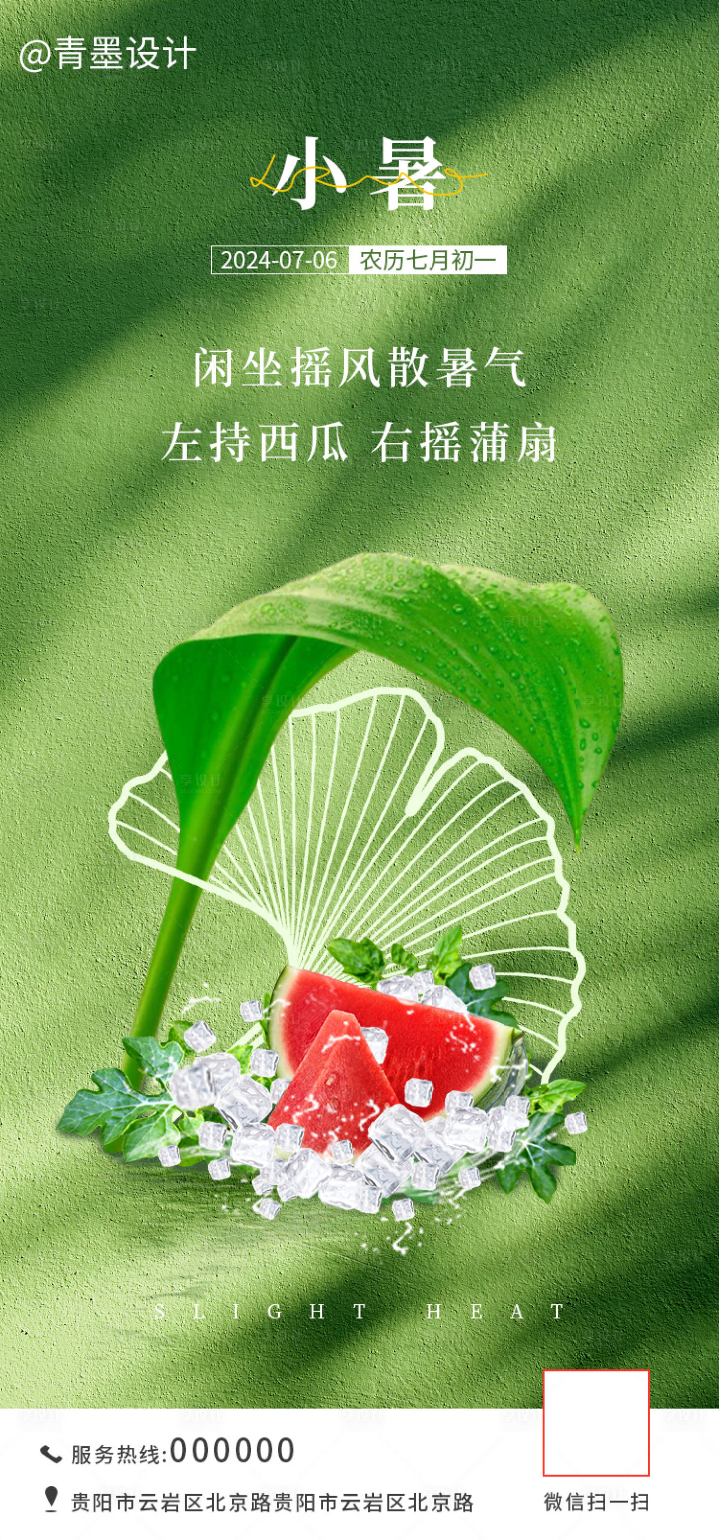 源文件下载【享设计】搜索编号：91240024837548955【小暑海报】