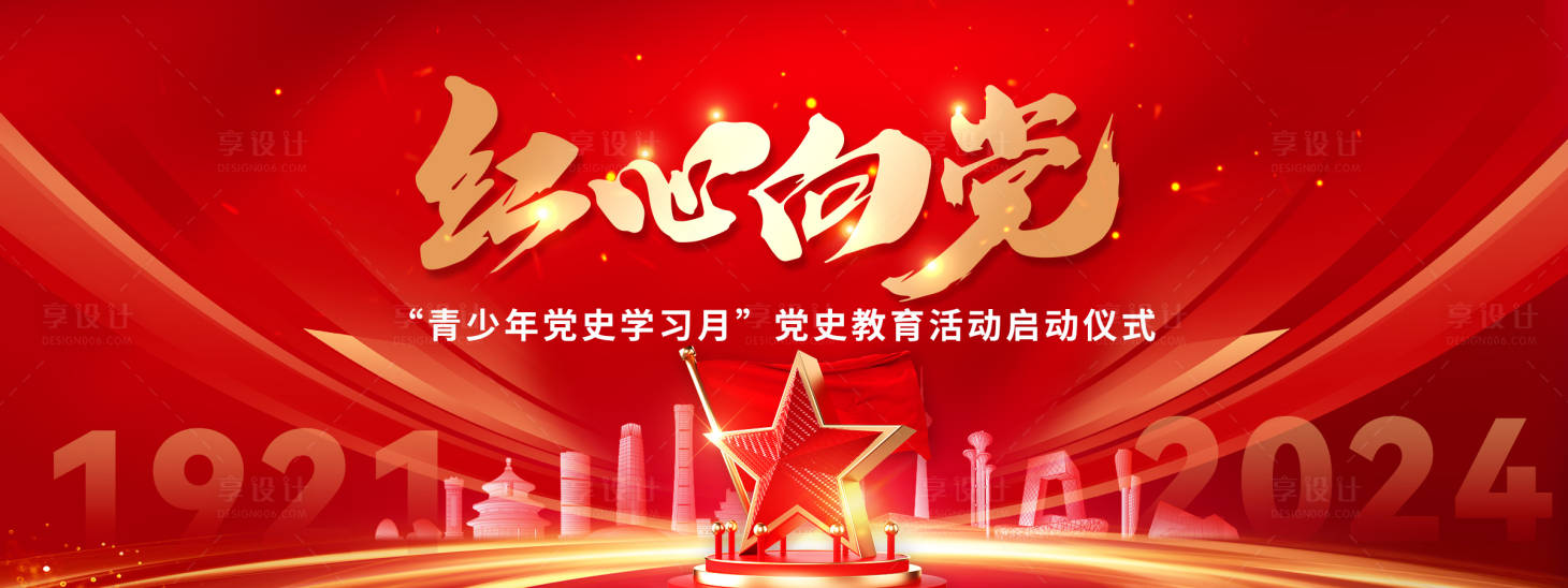 源文件下載【享設計】搜索編號：91270024809751293【七一黨建教育活動背景板】
