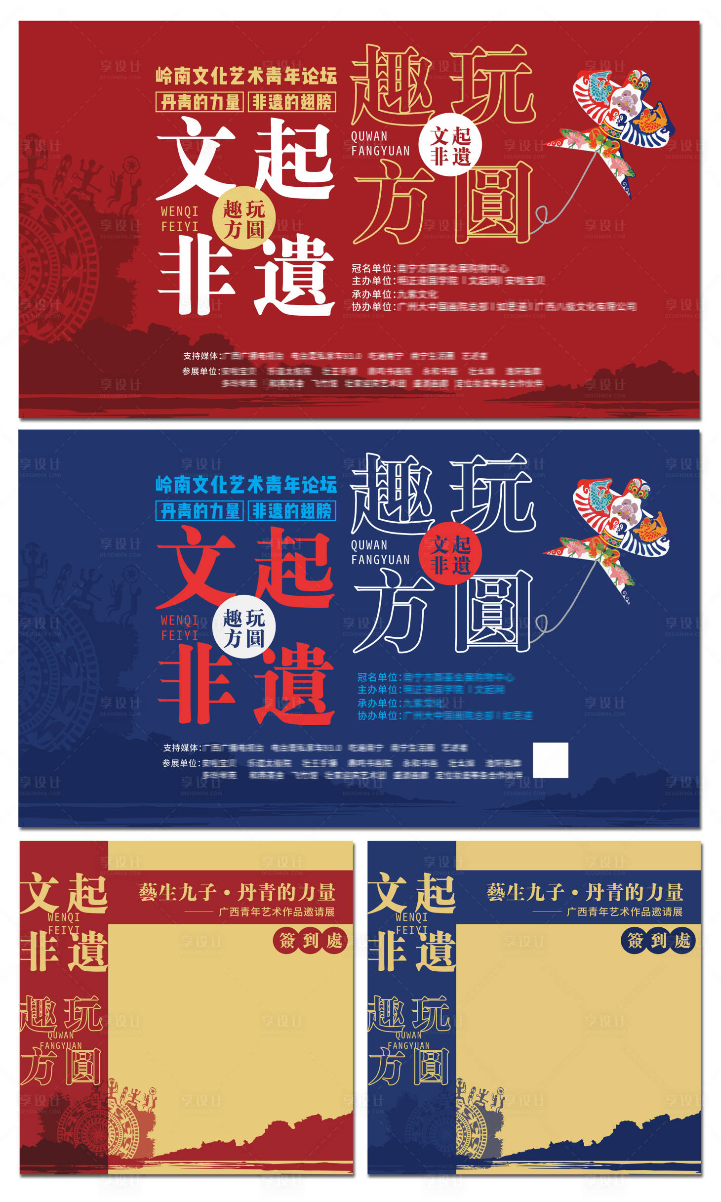 源文件下载【享设计】搜索编号：55720024742047732【艺术文化论坛背景板】
