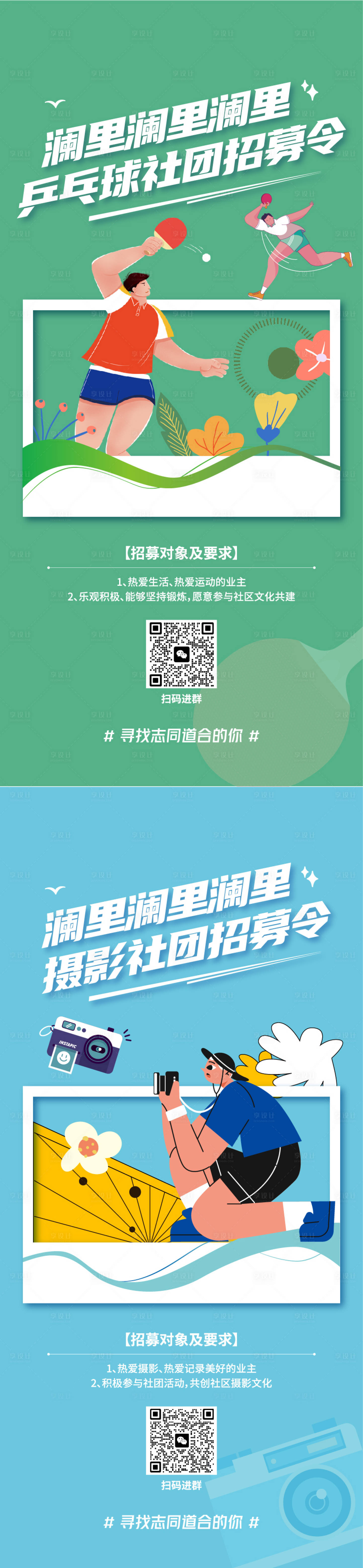 源文件下載【享設(shè)計(jì)】搜索編號(hào)：50580024718035442【乒乓球社群招募海報(bào)】