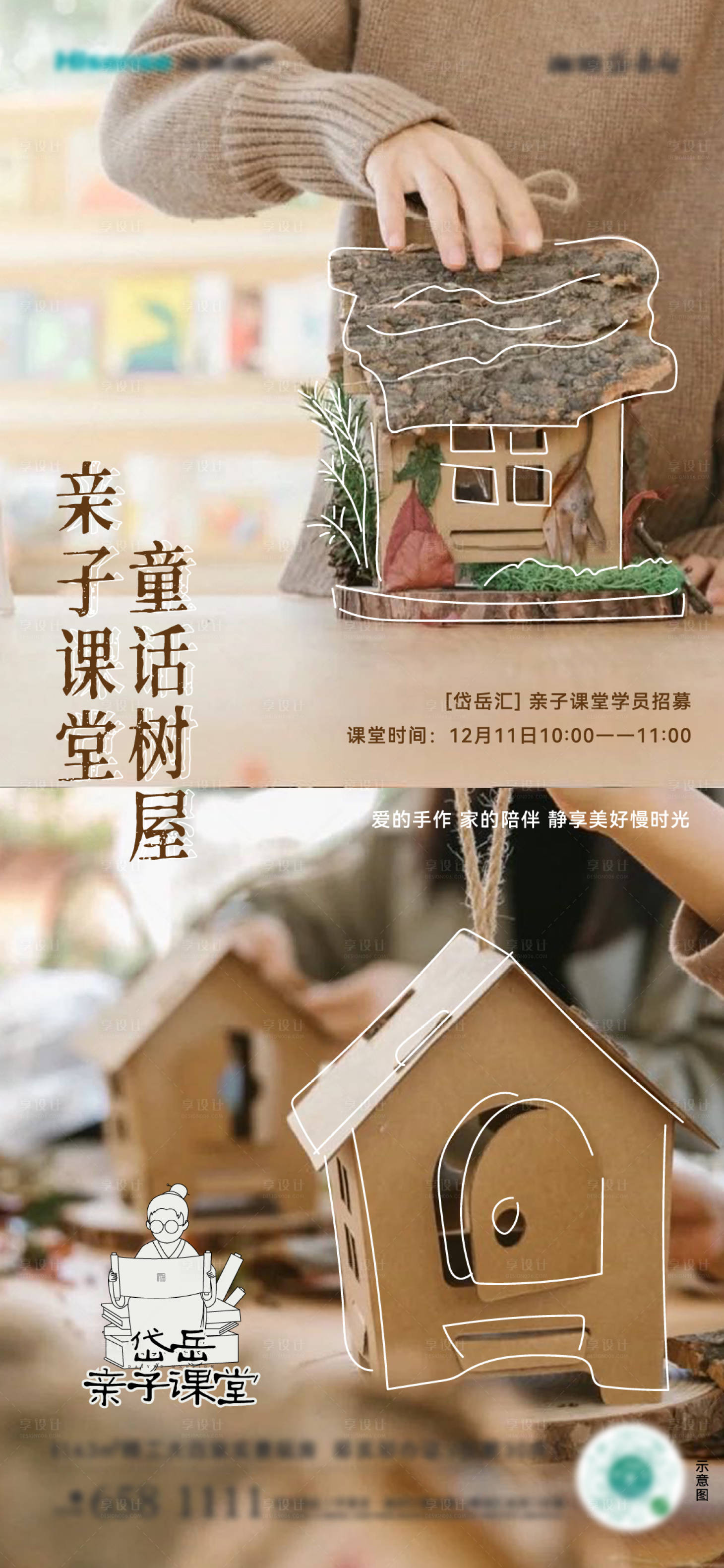 源文件下载【亲子课堂学员招募海报】编号：44540024806001206