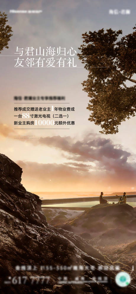 源文件下載【享設(shè)計】搜索編號：29860024706423341【地產(chǎn)老帶新活動海報】