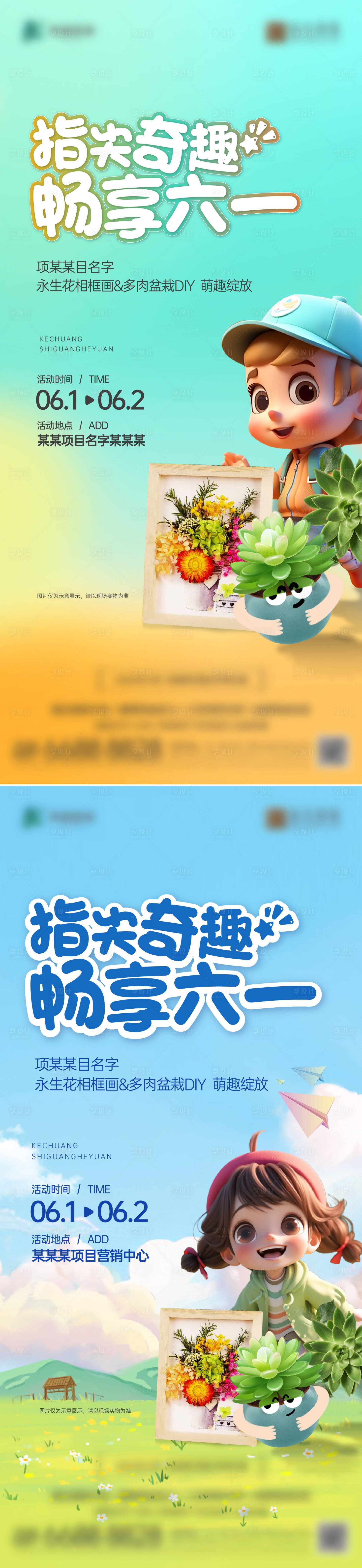 源文件下載【享設計】搜索編號：94030024263627320【地產兒童節活動海報】