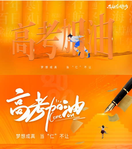 源文件下載【享設(shè)計(jì)】搜索編號：71710024397909158【高考加油海報(bào)】