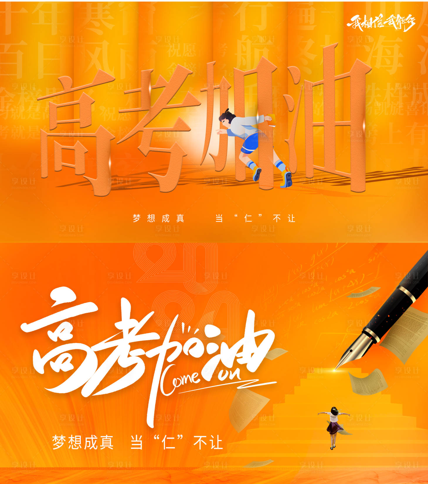源文件下載【享設(shè)計】搜索編號：71710024397909158【高考加油海報】