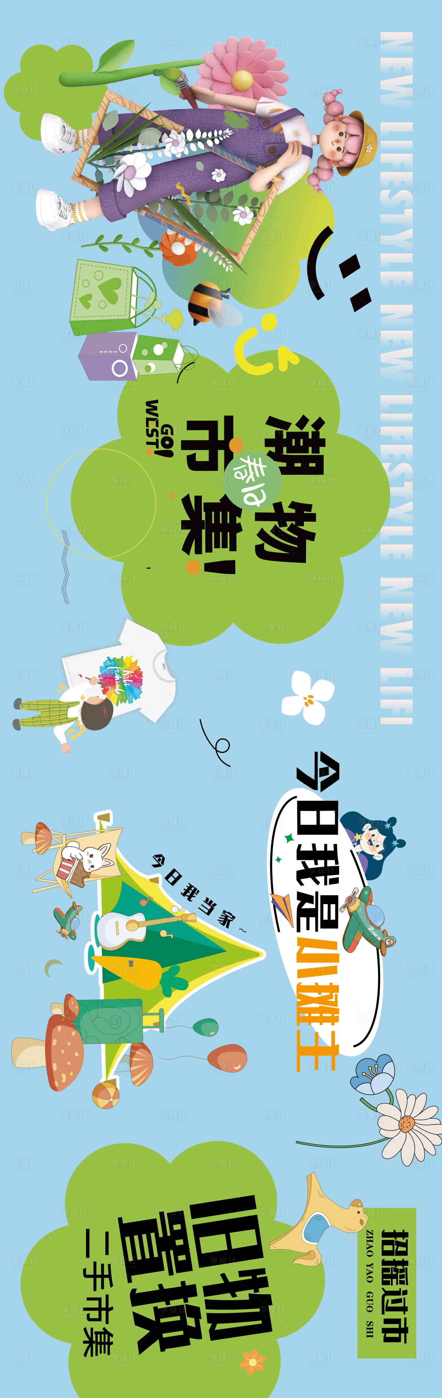 源文件下載【享設計】搜索編號：55610024614344751【二手市場跳蚤市場長圖海報】