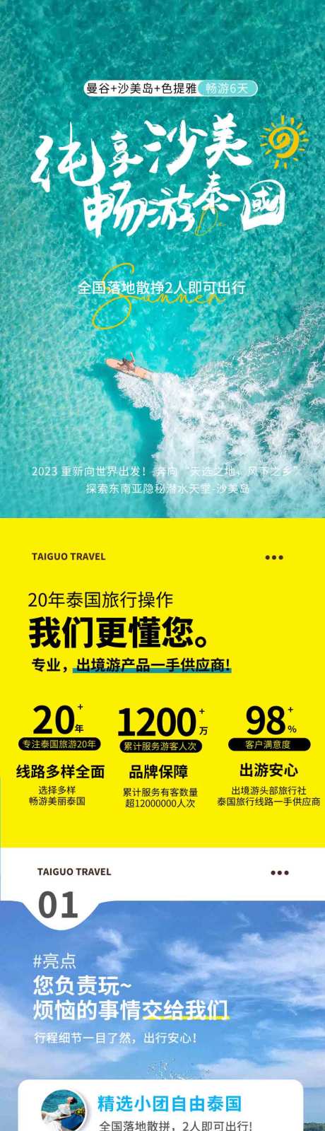 源文件下載【享設計】搜索編號：59020024680251426【泰國旅游】