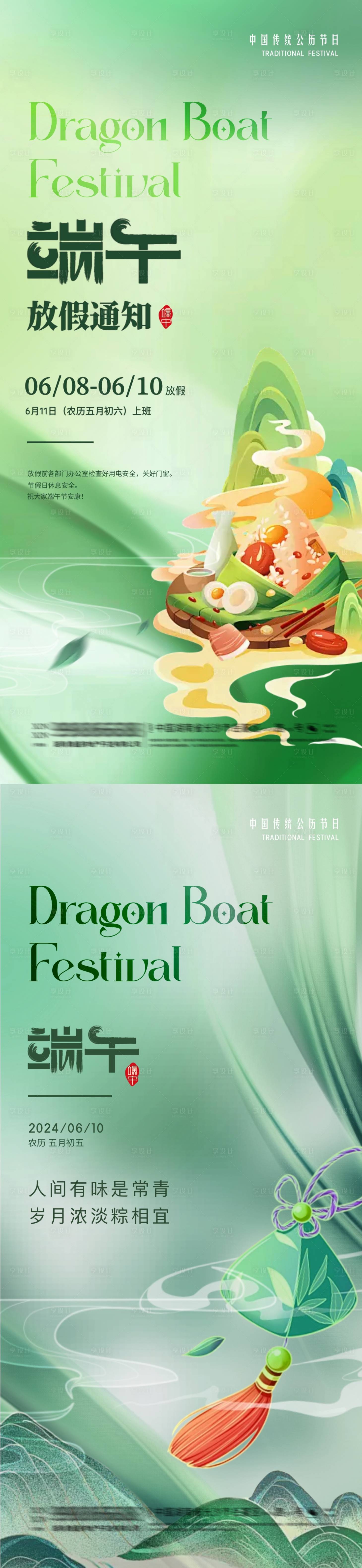 源文件下载【享设计】搜索编号：96310024266617844【端午节放假通知海报】