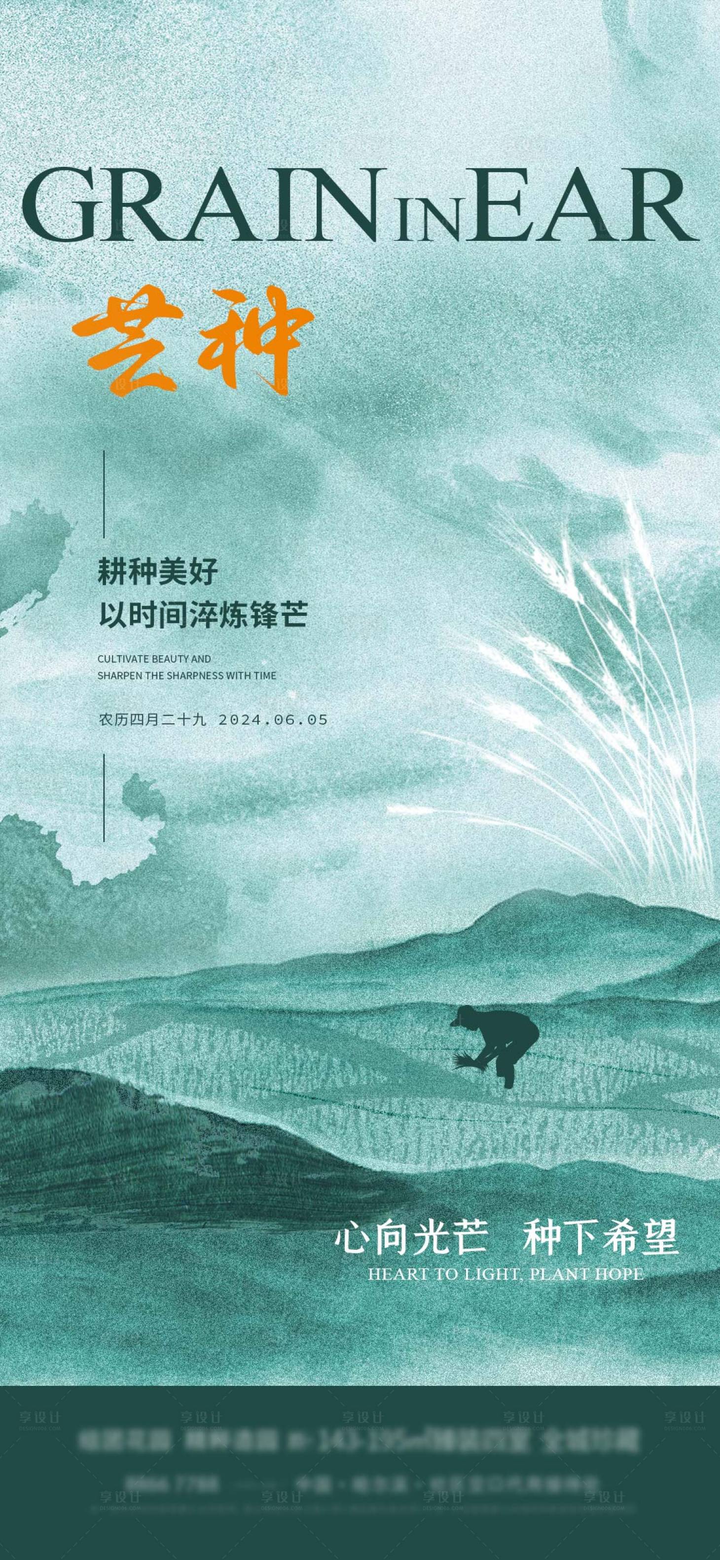 源文件下载【享设计】搜索编号：23960024266499119【地产芒种水墨风海报】