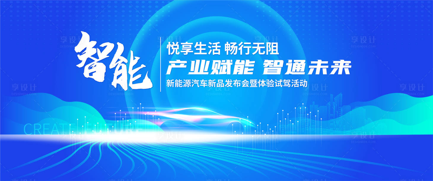 源文件下載【享設計】搜索編號：83530024364074996【汽車智能體驗活動背景板】
