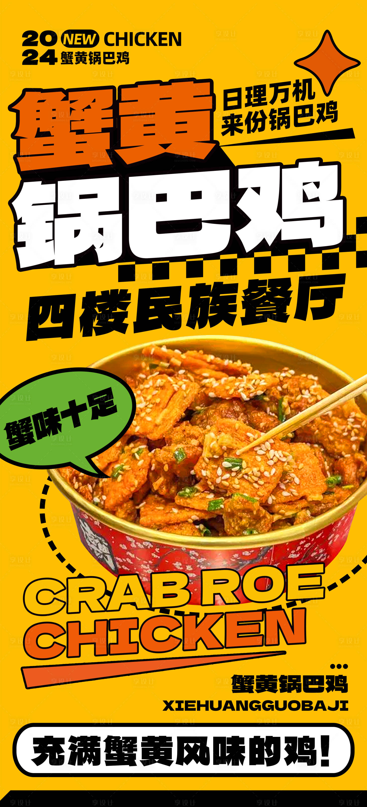 源文件下载【美食宣传海报】编号：11370024511111292