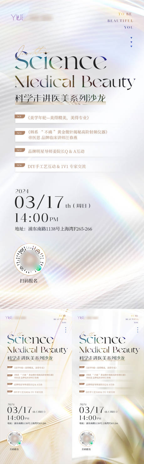 源文件下载【医美美业极简邀请函简约】编号：30980024266321995