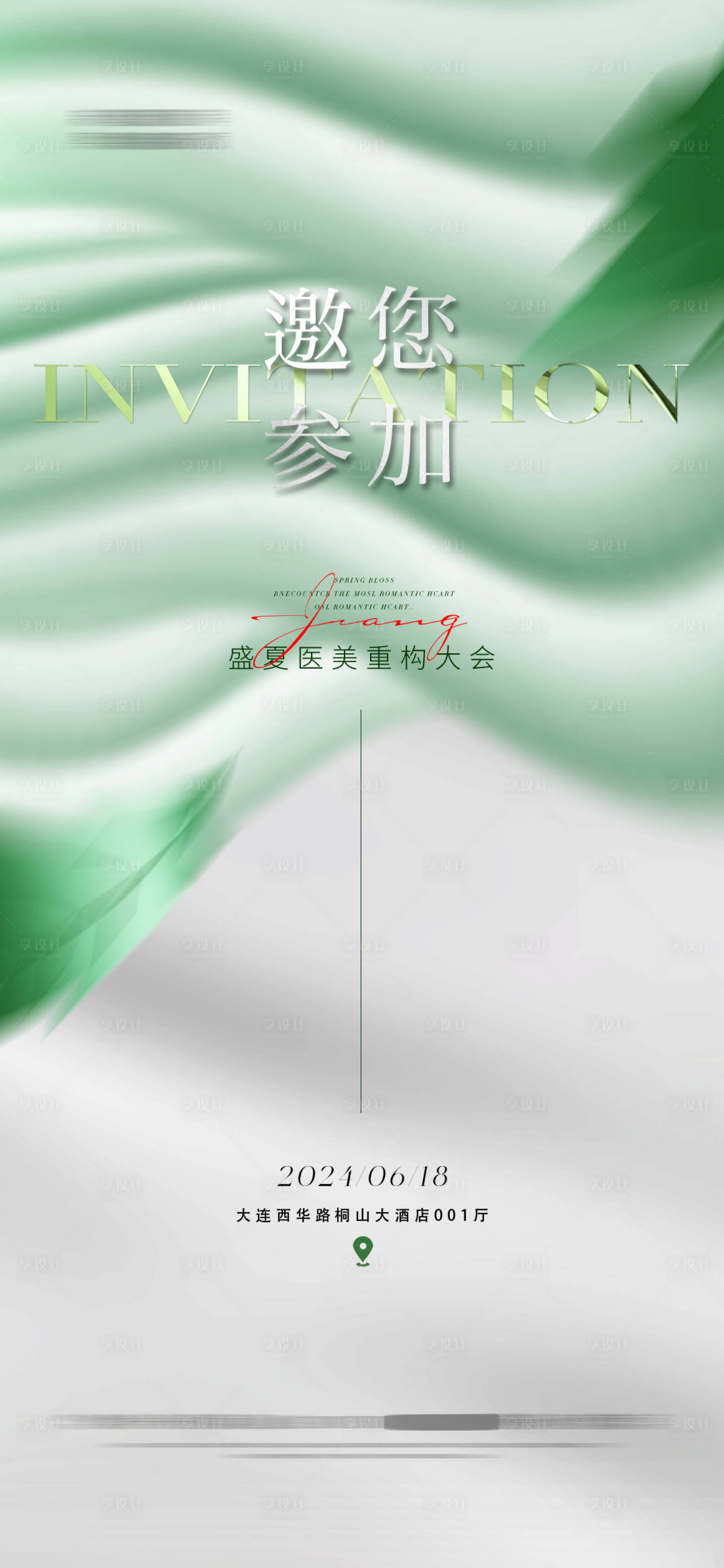 源文件下載【享設計】搜索編號：43180024539568350【醫美會議邀請函】