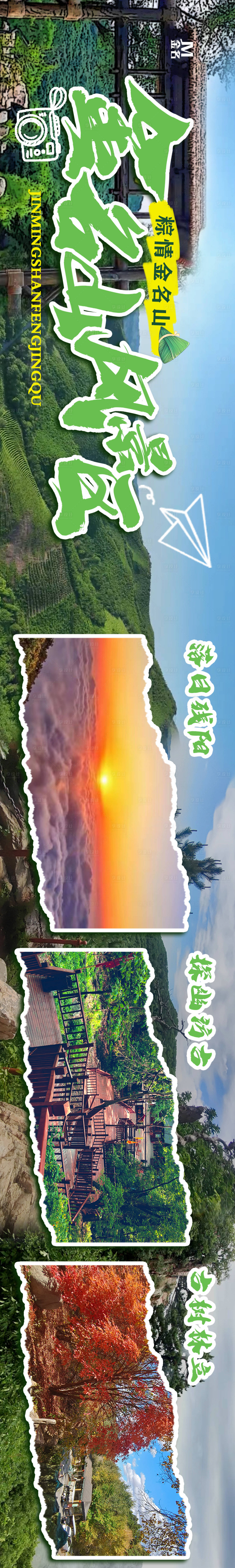 源文件下載【享設(shè)計】搜索編號：89080024467736327【景區(qū)風景長圖海報】