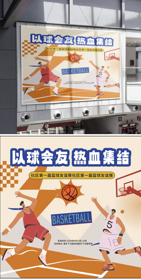 源文件下載【享設計】搜索編號：72660024484799090【籃球比賽展板】
