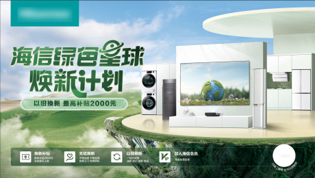 源文件下载【家电换新计划活动背景板】编号：46880024273667524