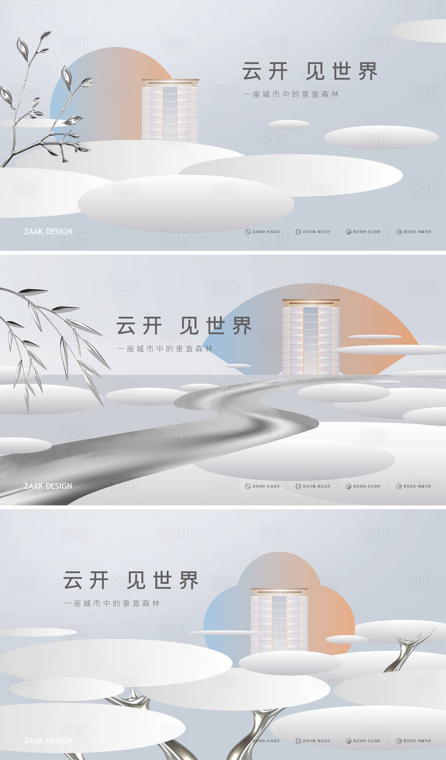 源文件下載【享設(shè)計(jì)】搜索編號(hào)：69540024397898727【地產(chǎn)新中式主畫面】