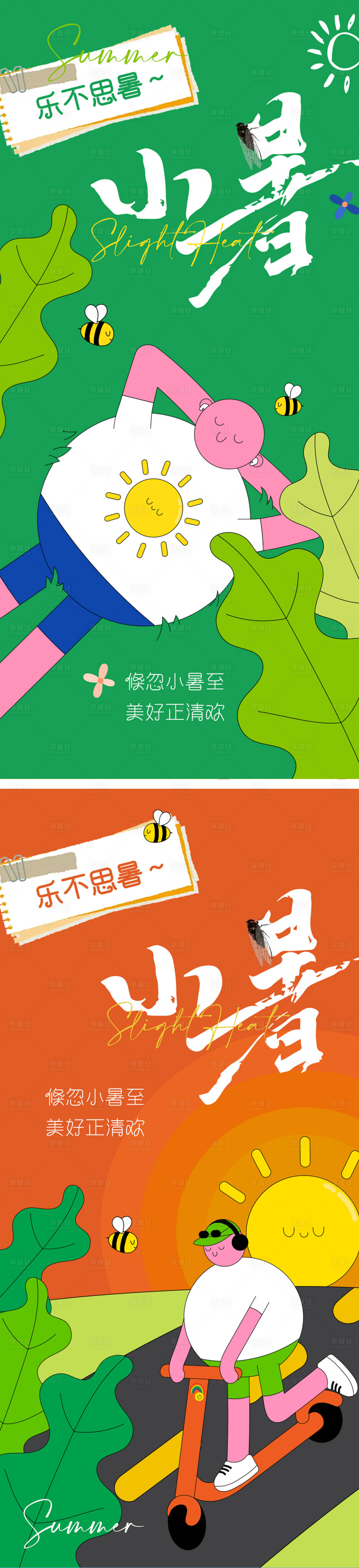 源文件下载【享设计】搜索编号：93570024656981870【夏天小暑节气海报】