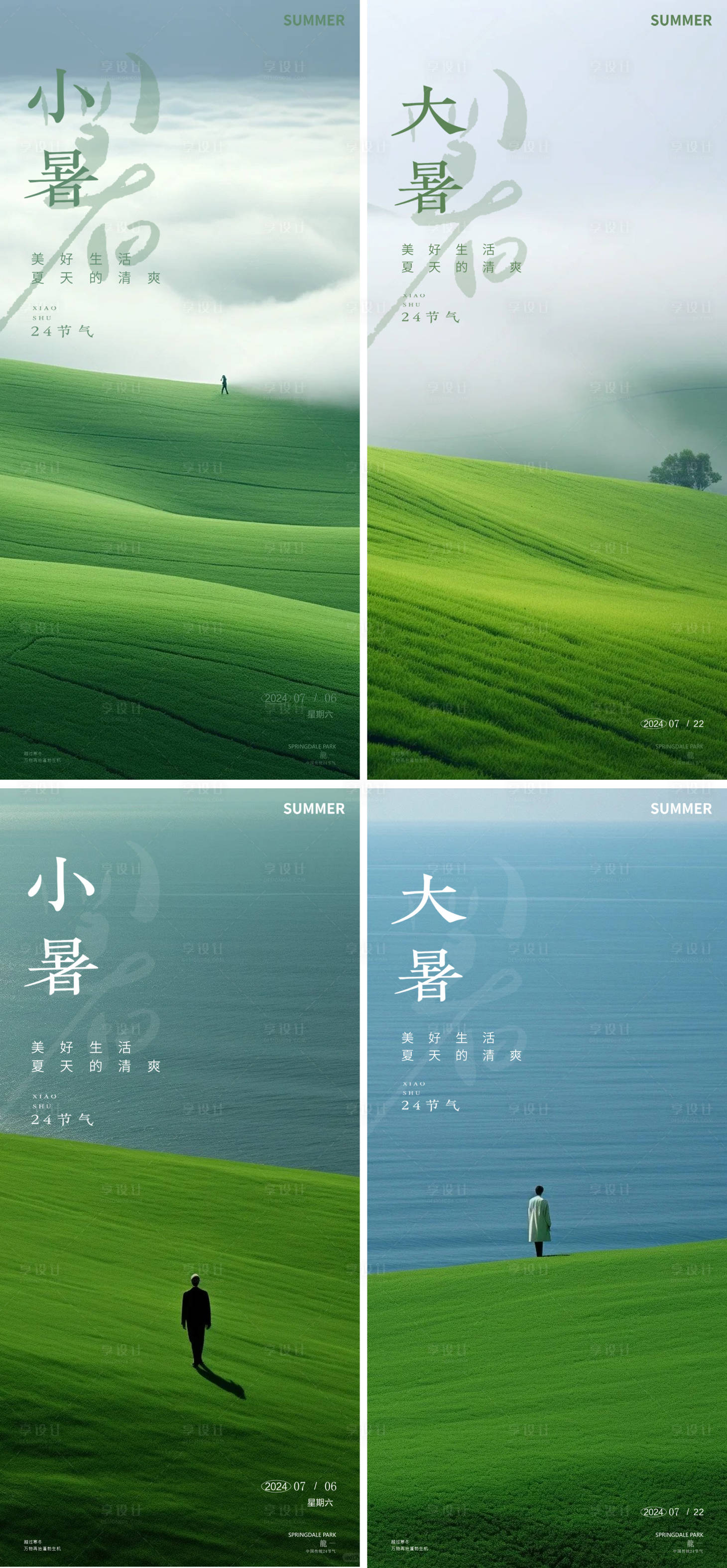 源文件下載【享設計】搜索編號：97680024837198527【大暑小暑24節氣海報設計】