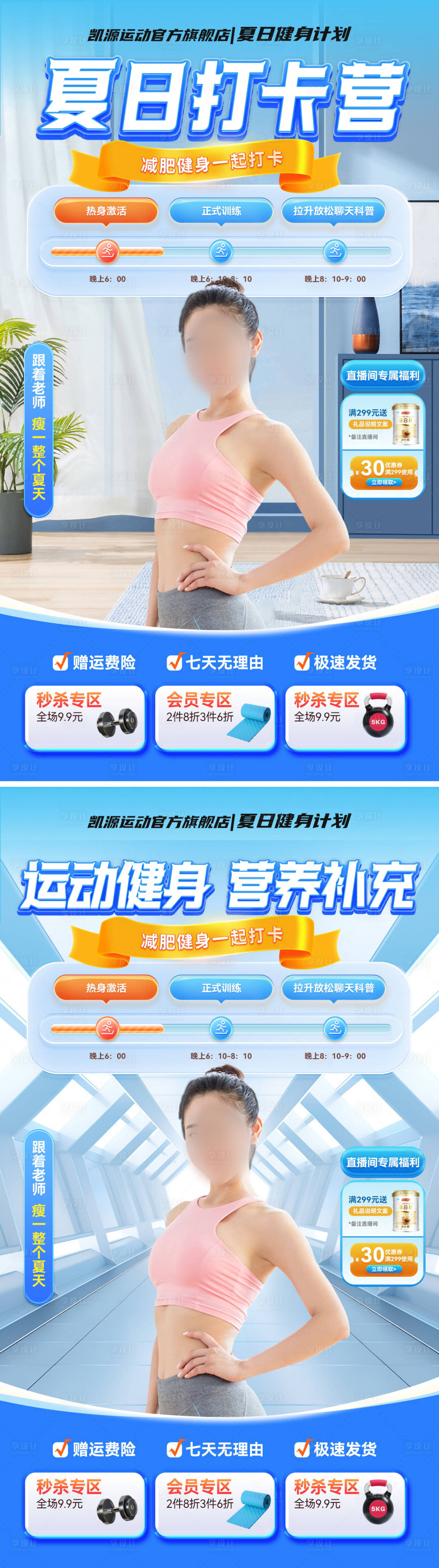 源文件下載【享設(shè)計】搜索編號：64360024776405203【夏日減肥健身打卡直播間】