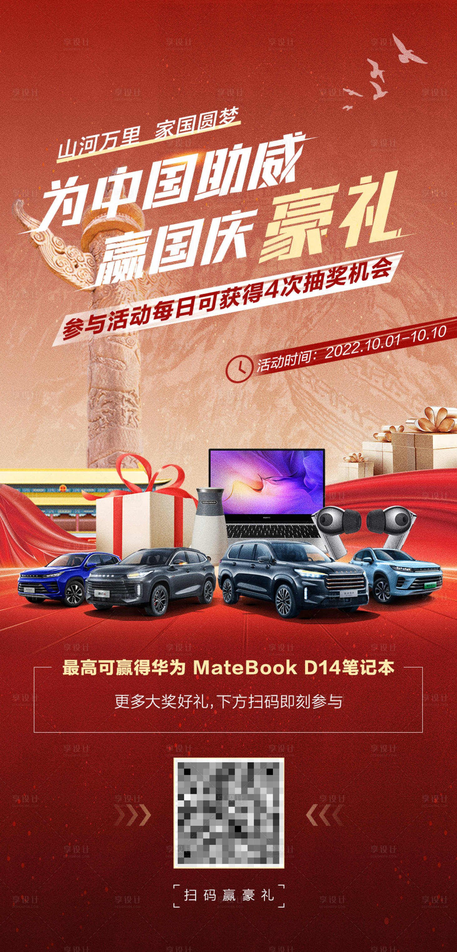 源文件下载【享设计】搜索编号：64750024816028070【汽车国庆节活动海报】