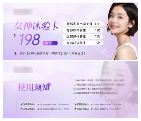 源文件下載【女神體驗卡券】編號：33850024802078782