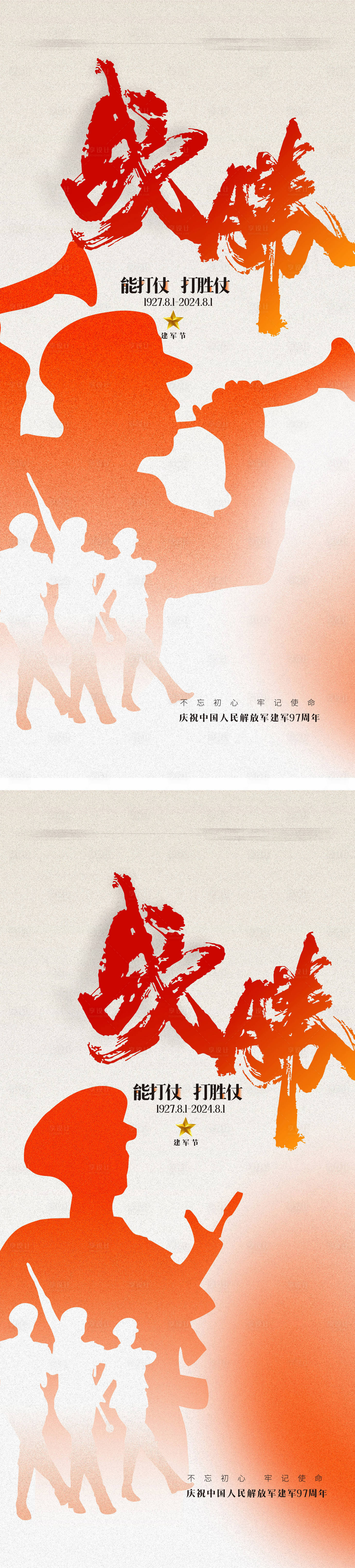 源文件下載【享設(shè)計(jì)】搜索編號(hào)：51690024720917006【八一建軍節(jié)系列海報(bào)】