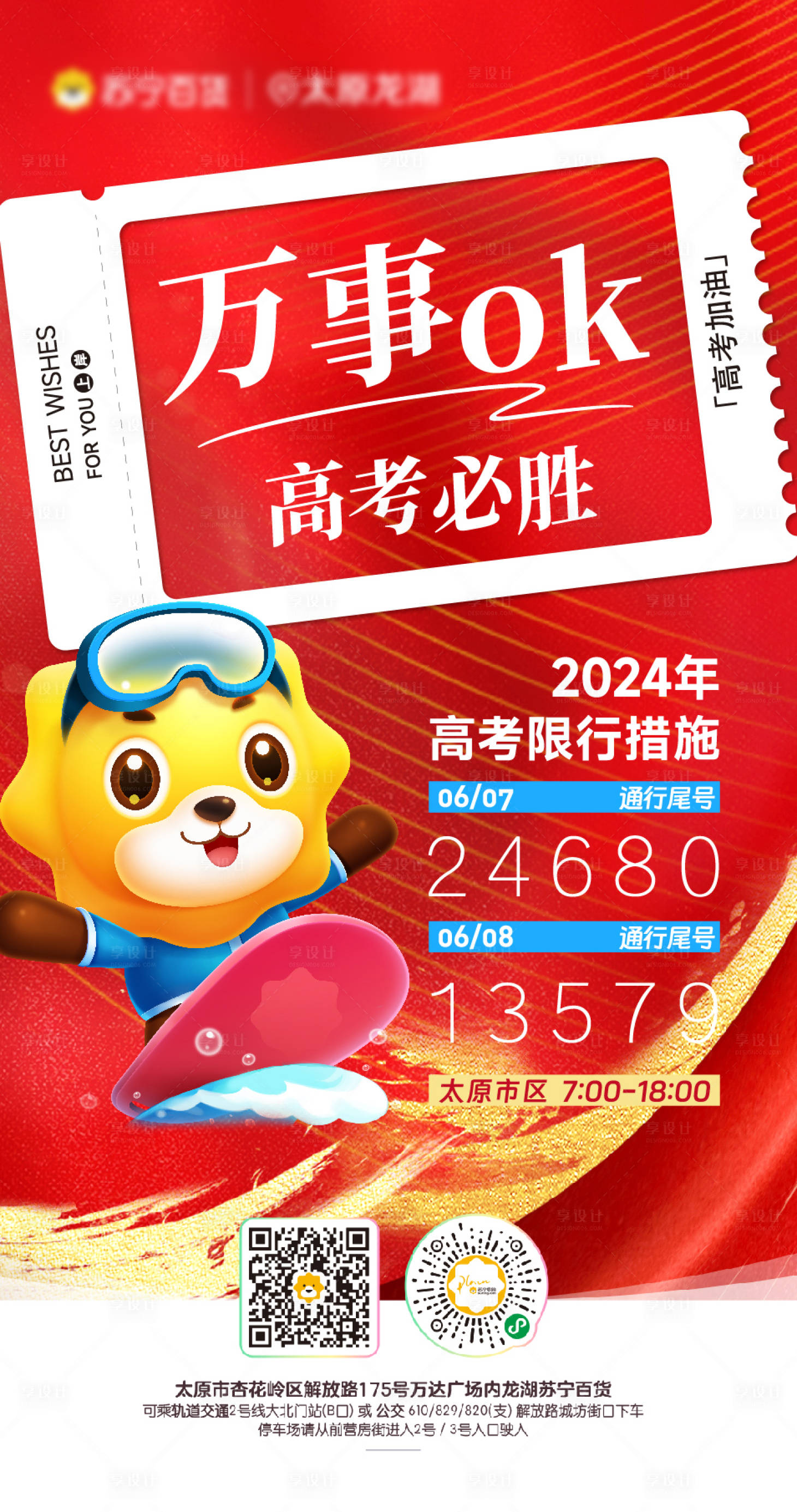 源文件下載【享設(shè)計(jì)】搜索編號：90750024287874402【高考中考必勝】