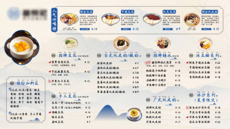 源文件下载【糖水茶饮价目表】编号：79890024373181476
