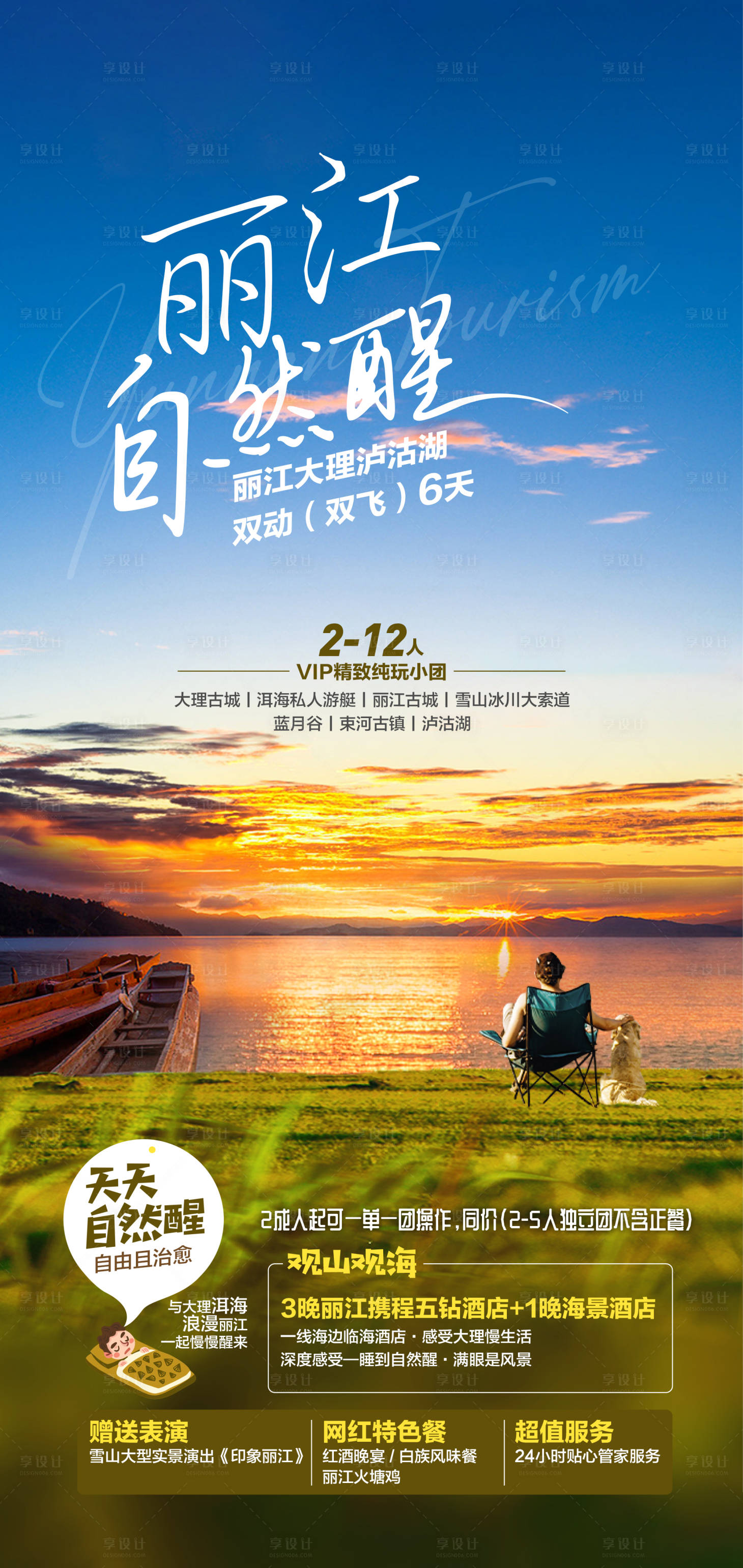 源文件下載【享設(shè)計】搜索編號：73620024482044411【云南旅游海報】