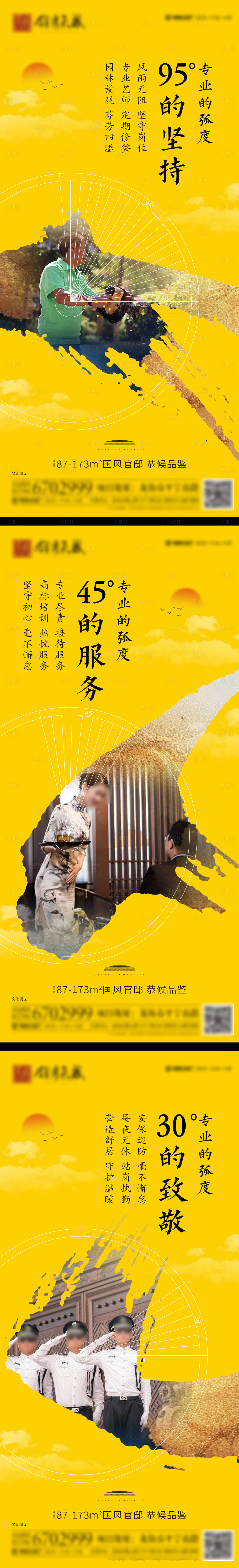 源文件下載【享設計】搜索編號：54270024824216827【地產(chǎn)新中式價值點系列海報微信園林服務】