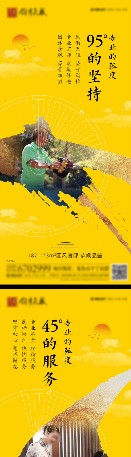 源文件下载【地产新中式价值点系列海报微信园林服务】编号：54270024824216827