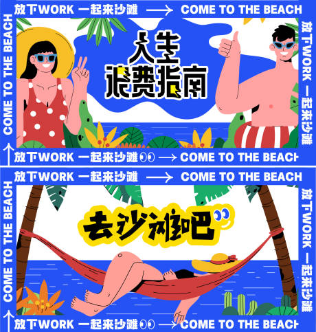源文件下载【夏日活动展板】编号：57110024639254866