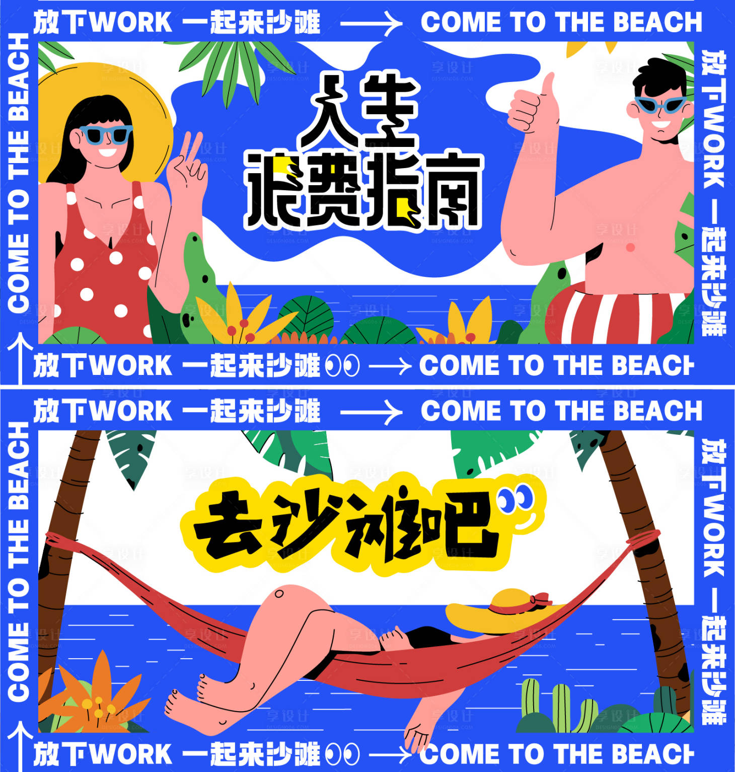 源文件下載【享設(shè)計(jì)】搜索編號：57110024639254866【夏日活動展板】