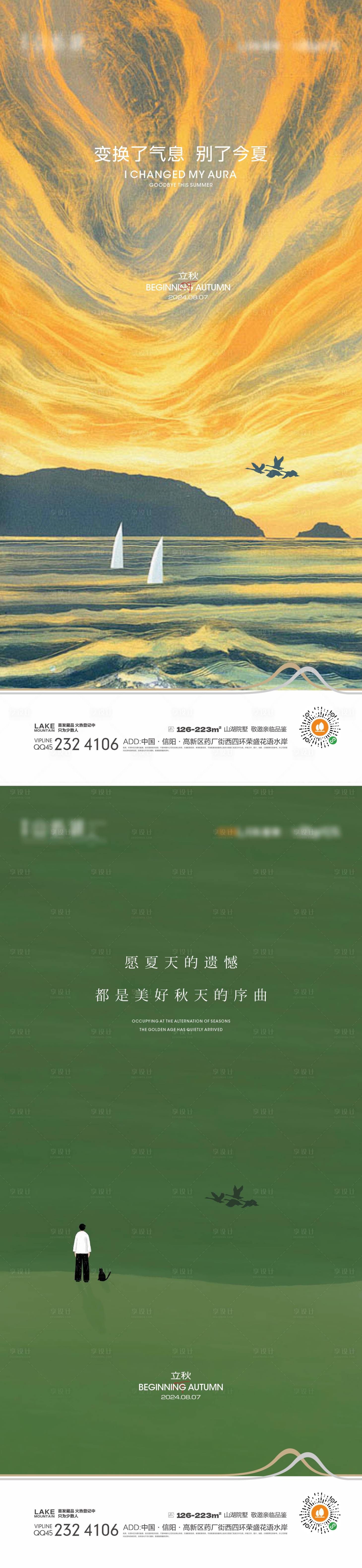 源文件下载【享设计】搜索编号：87360024862262600【立秋海报】