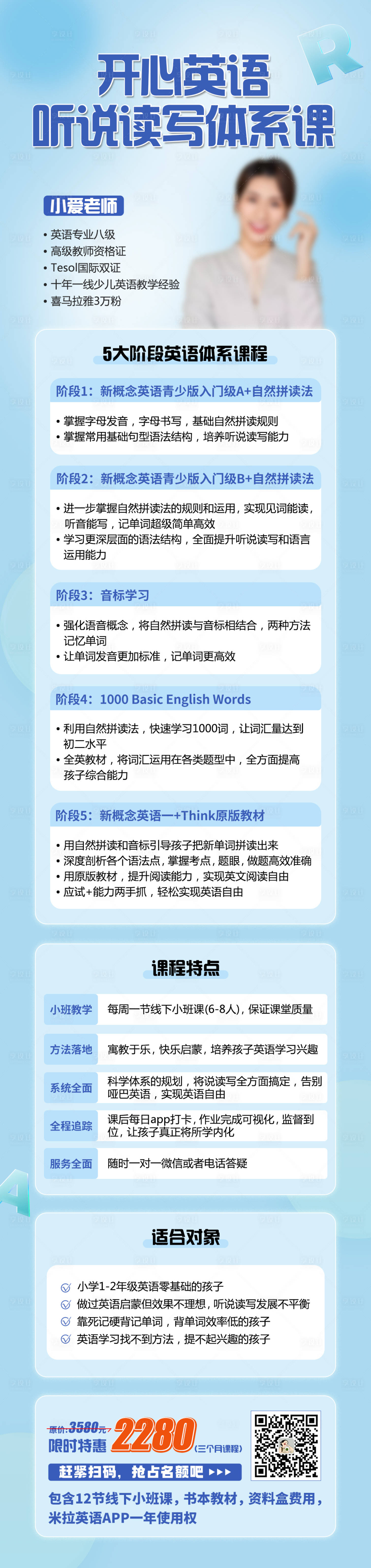源文件下載【享設(shè)計(jì)】搜索編號(hào)：65210024701338363【英語(yǔ)課程介紹長(zhǎng)圖】