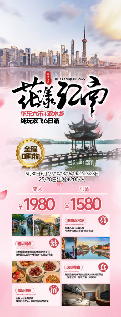 源文件下载【江南旅游海报】编号：22470024289759403