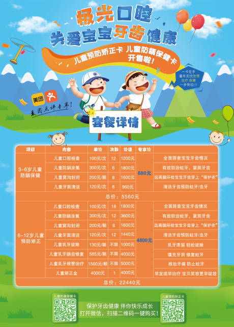 源文件下载【享设计】搜索编号：14930024660488989【儿童口腔桌台】