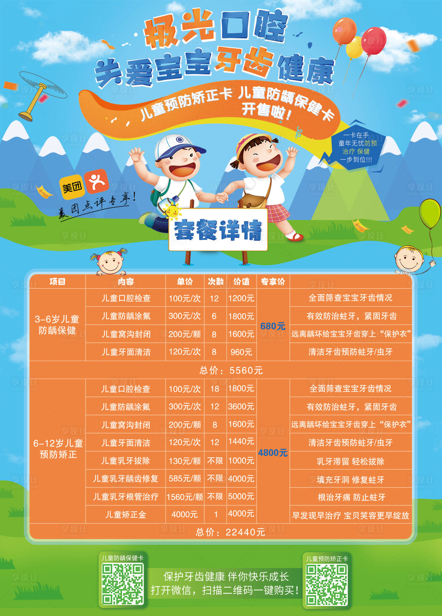 源文件下载【享设计】搜索编号：14930024660488989【儿童口腔桌台】